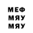 Меф мяу мяу мяу мяу Malvina Selby